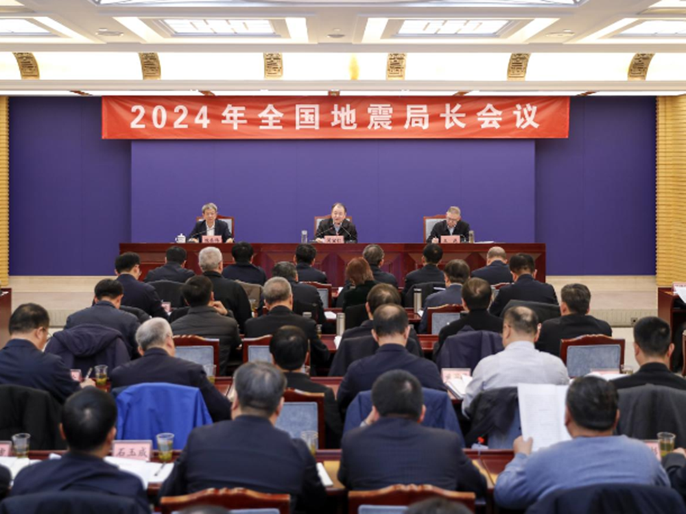 閔宜仁在全國地震局長會議上強調 堅定發展信心 保持戰略定力 以高水平地震安全服務保障中國式現代化